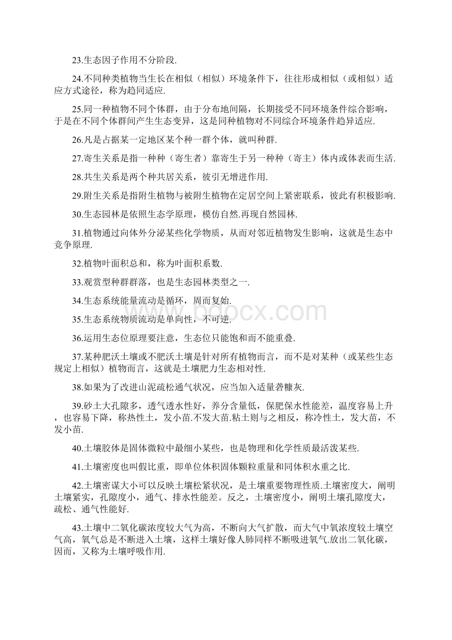 高级园林绿化工试题库Word文件下载.docx_第2页