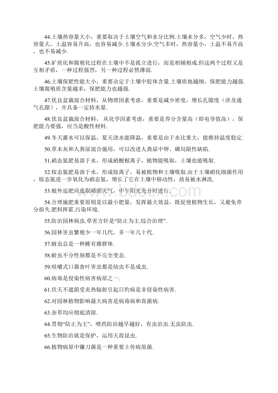 高级园林绿化工试题库Word文件下载.docx_第3页