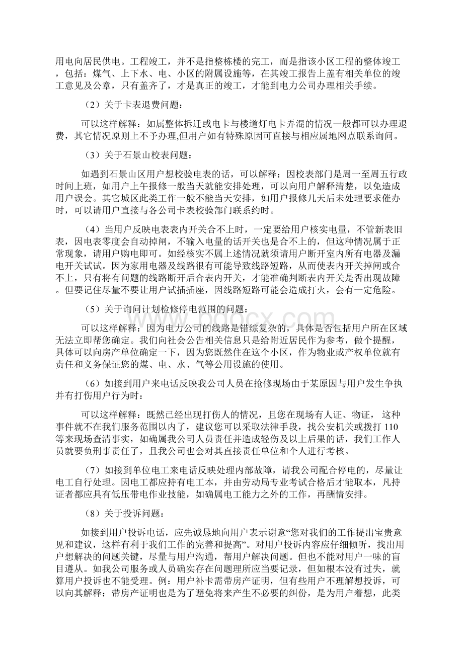 电力客户服务中心个人工作总结Word文档格式.docx_第2页