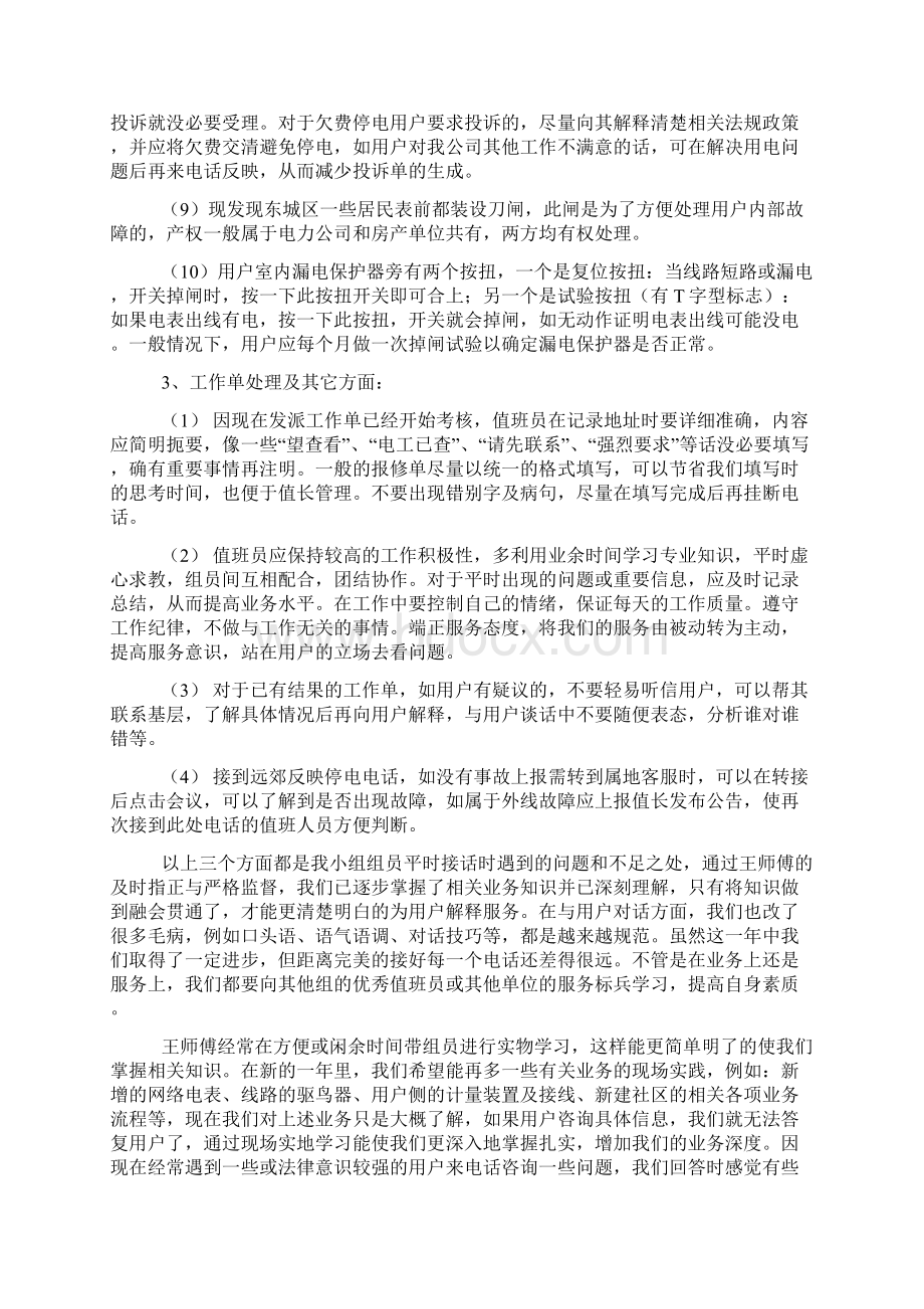 电力客户服务中心个人工作总结.docx_第3页