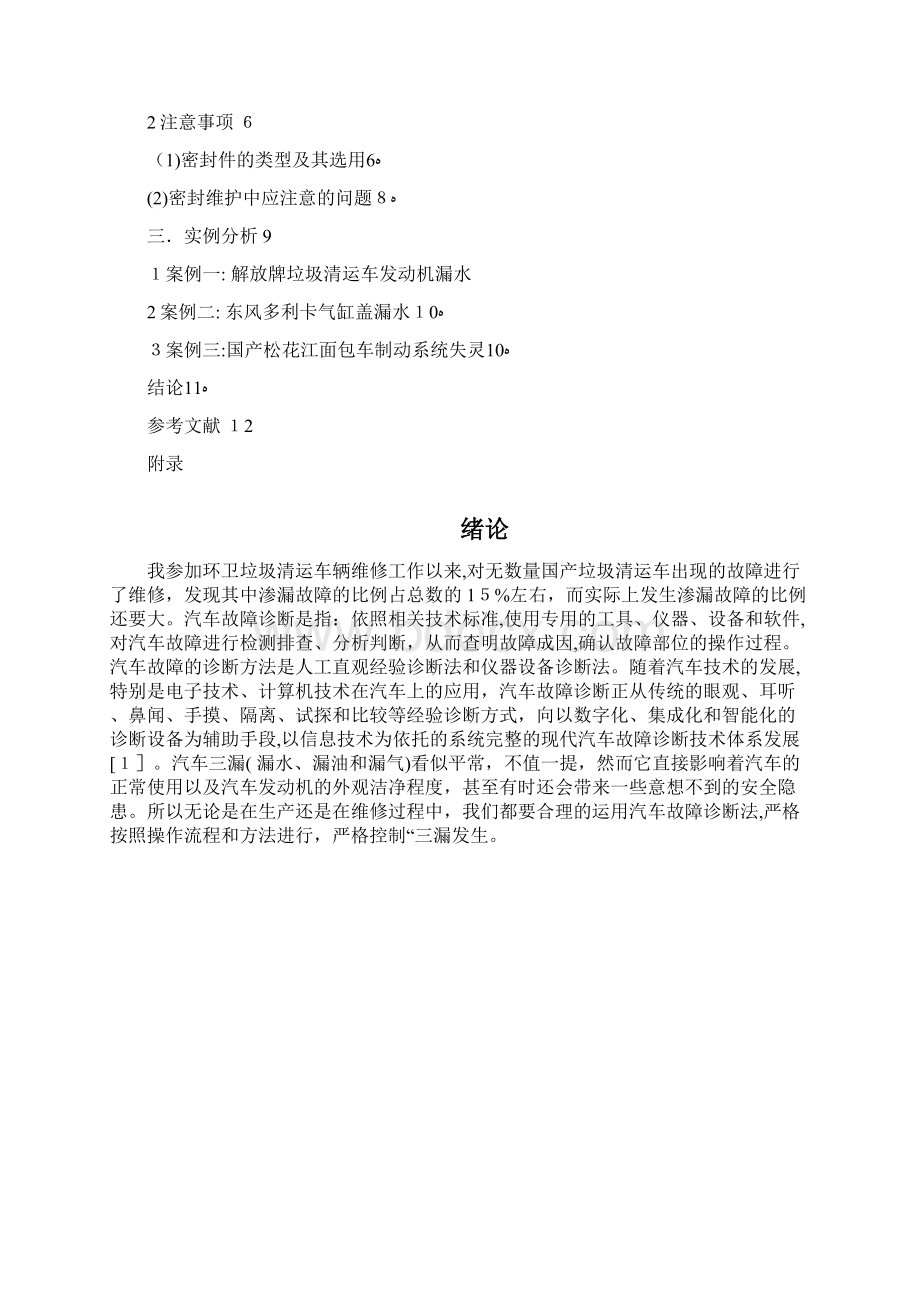 汽修专业毕业论文.docx_第2页