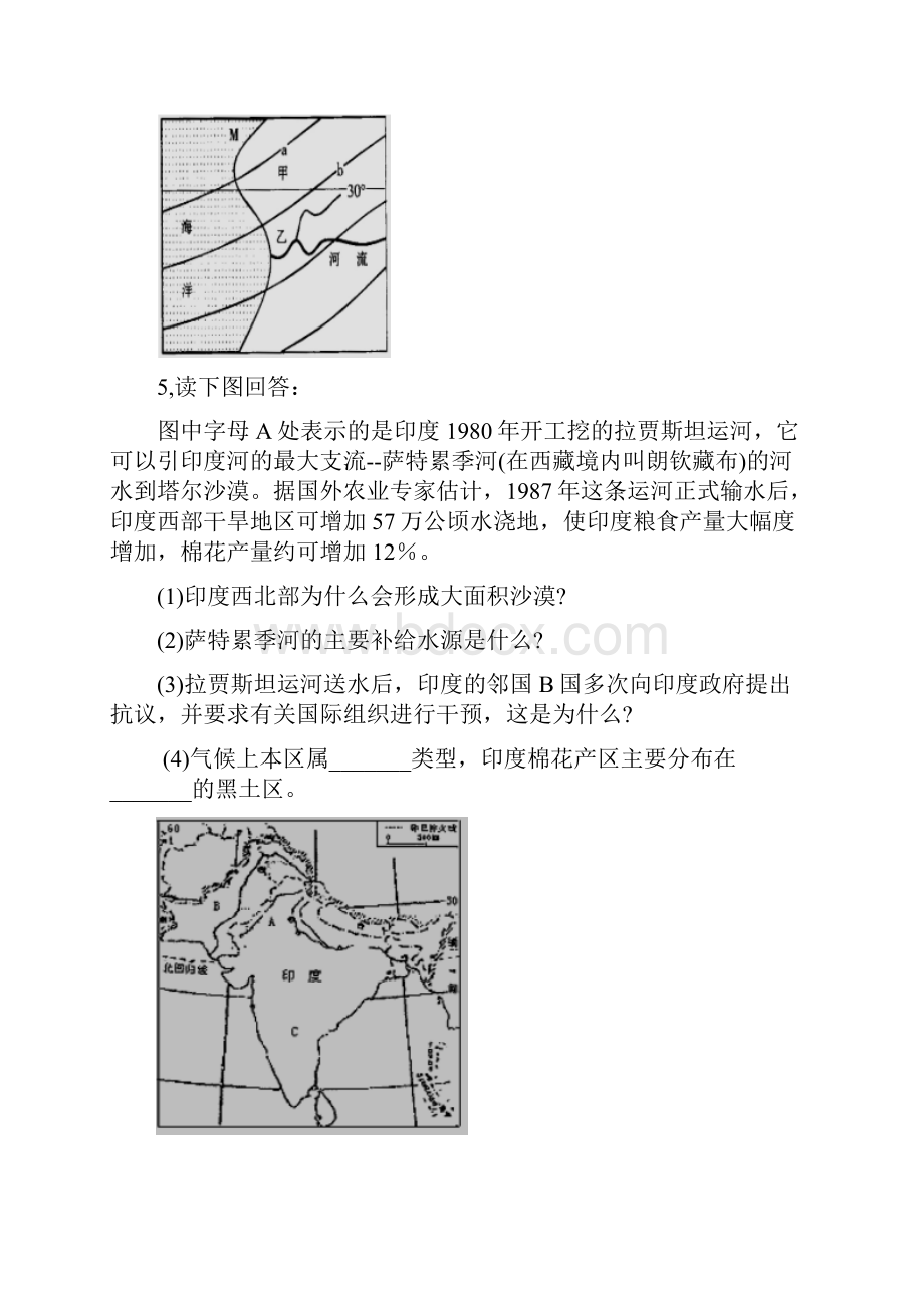 高中地理第三章信息技术应用阶段测试同步训练试题940.docx_第3页