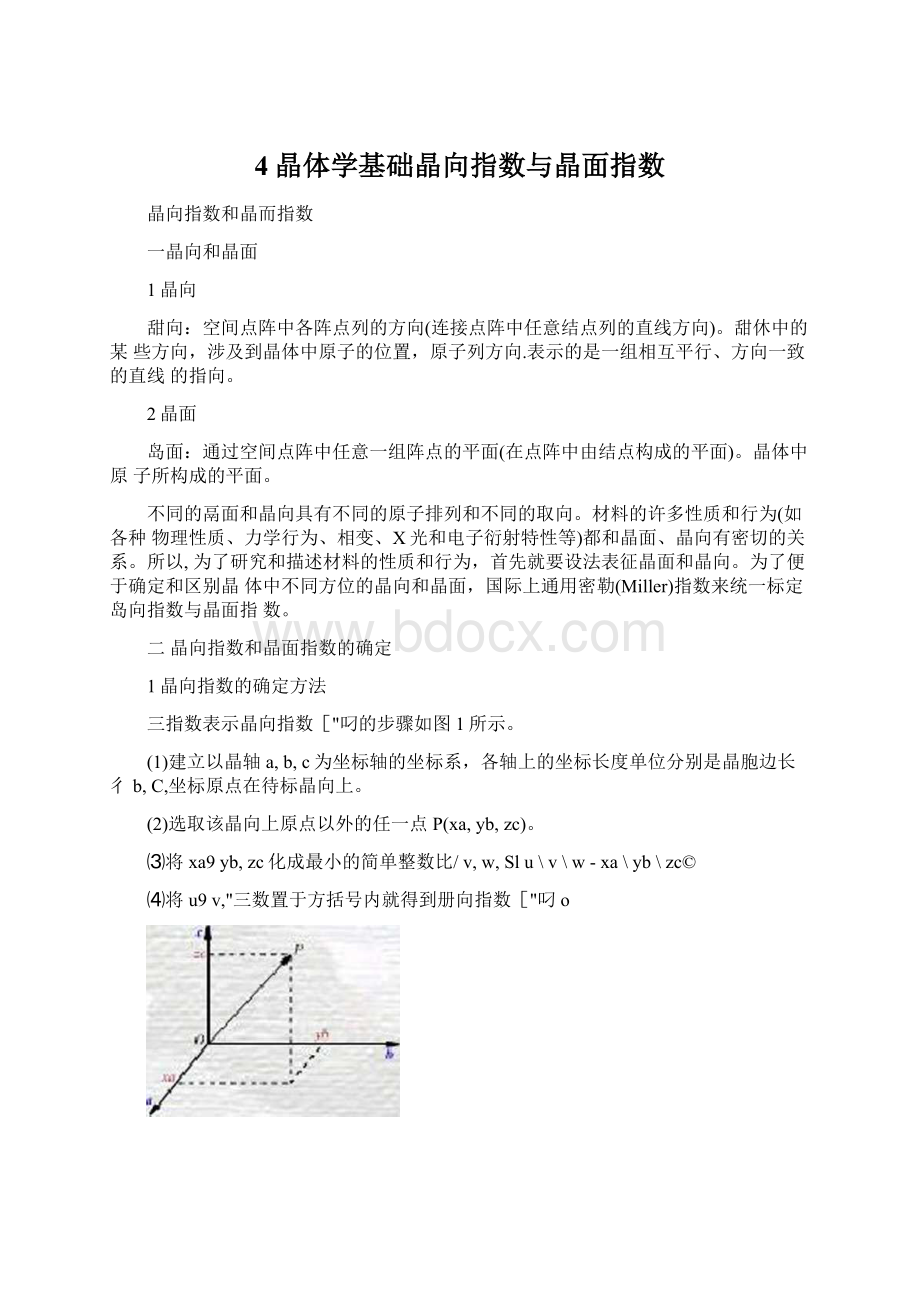 4晶体学基础晶向指数与晶面指数.docx