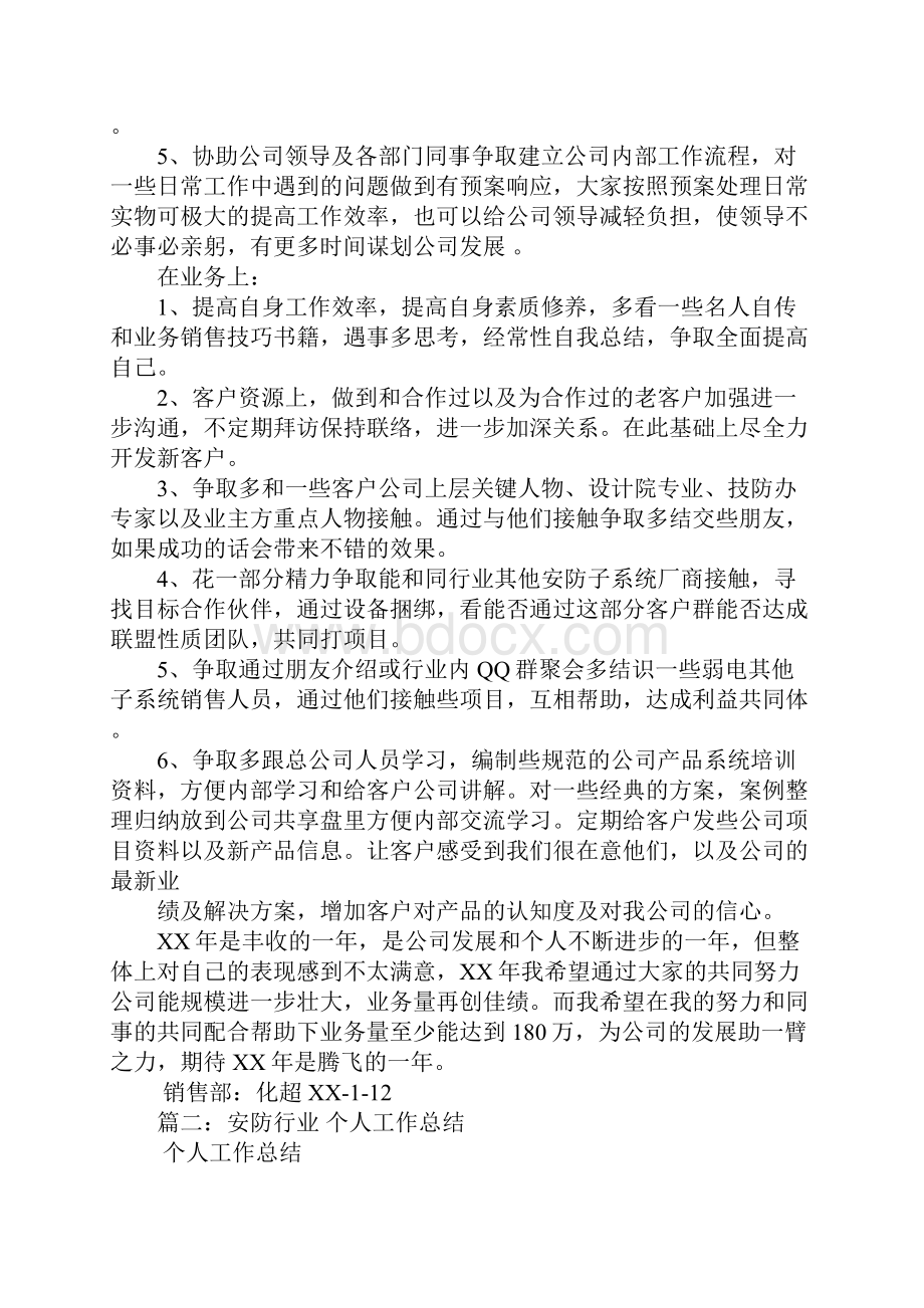 安防销售工作总结Word文档格式.docx_第3页