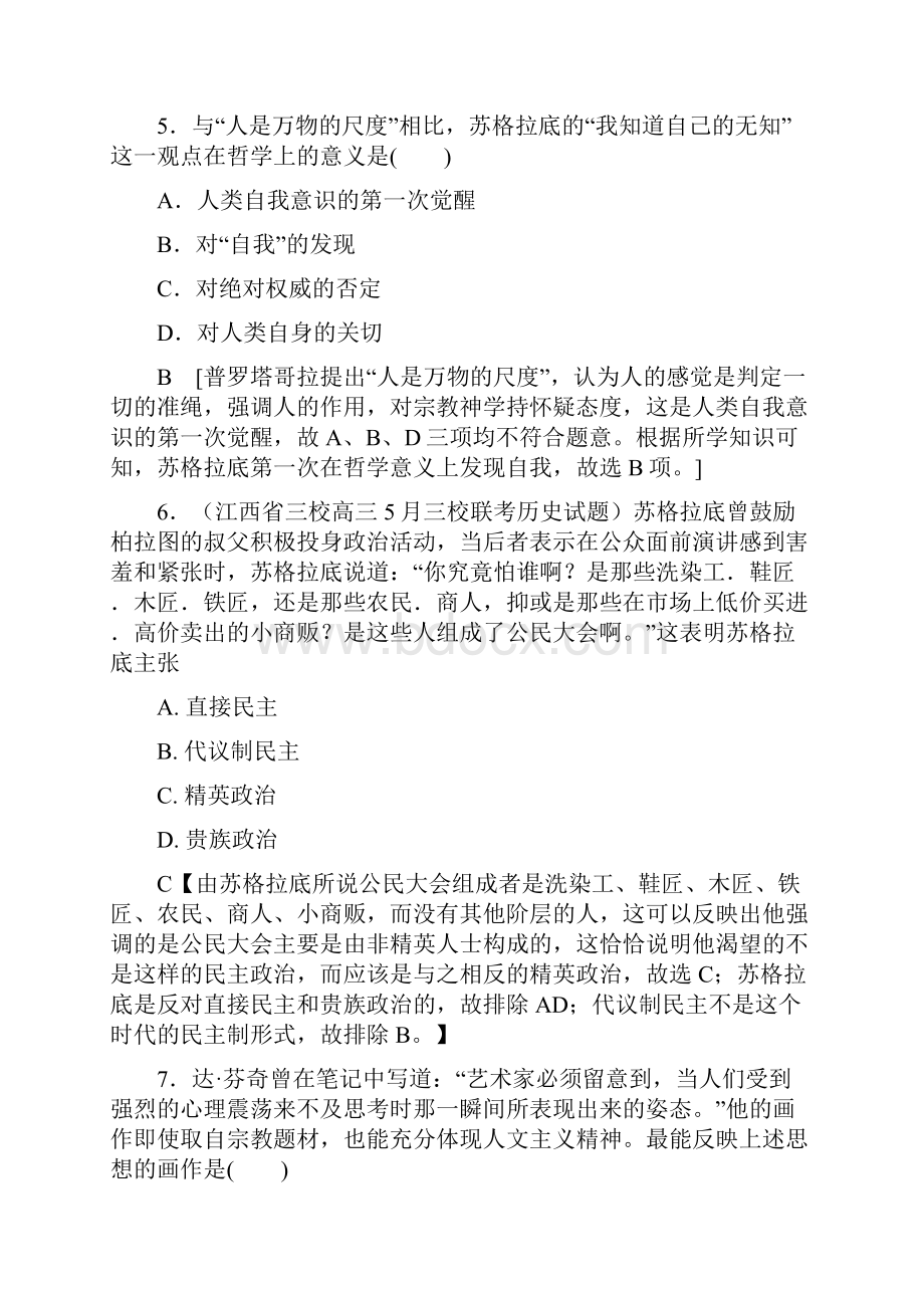 岳麓版高二历史必修三单元综合测评 从人文精神之源到科学理性时代.docx_第3页