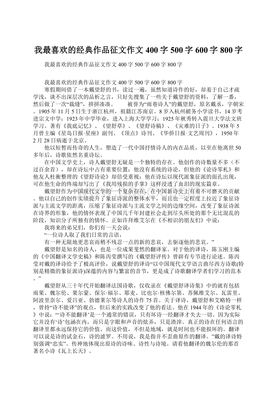 我最喜欢的经典作品征文作文400字500字600字800字.docx_第1页