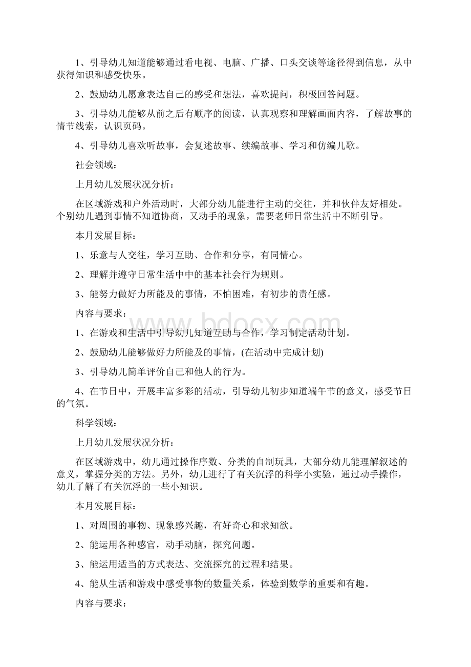 份幼儿园计划表精编版Word格式文档下载.docx_第2页