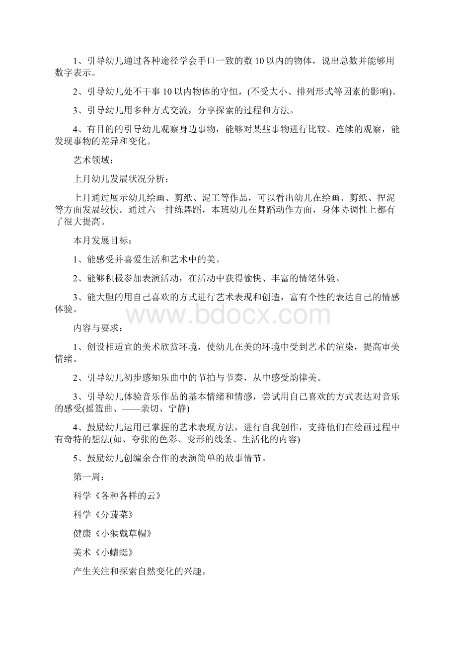 份幼儿园计划表精编版Word格式文档下载.docx_第3页