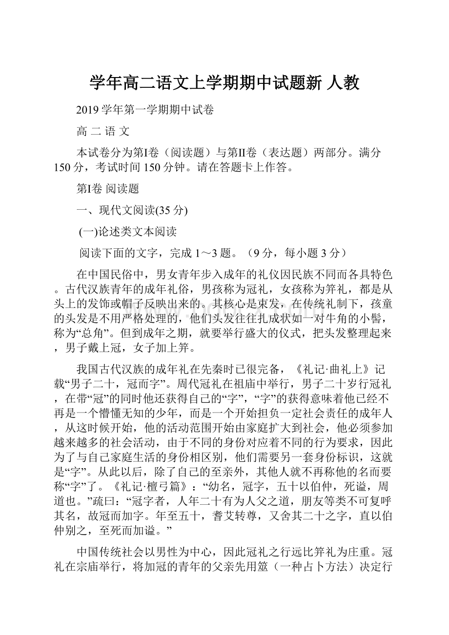 学年高二语文上学期期中试题新 人教Word格式文档下载.docx