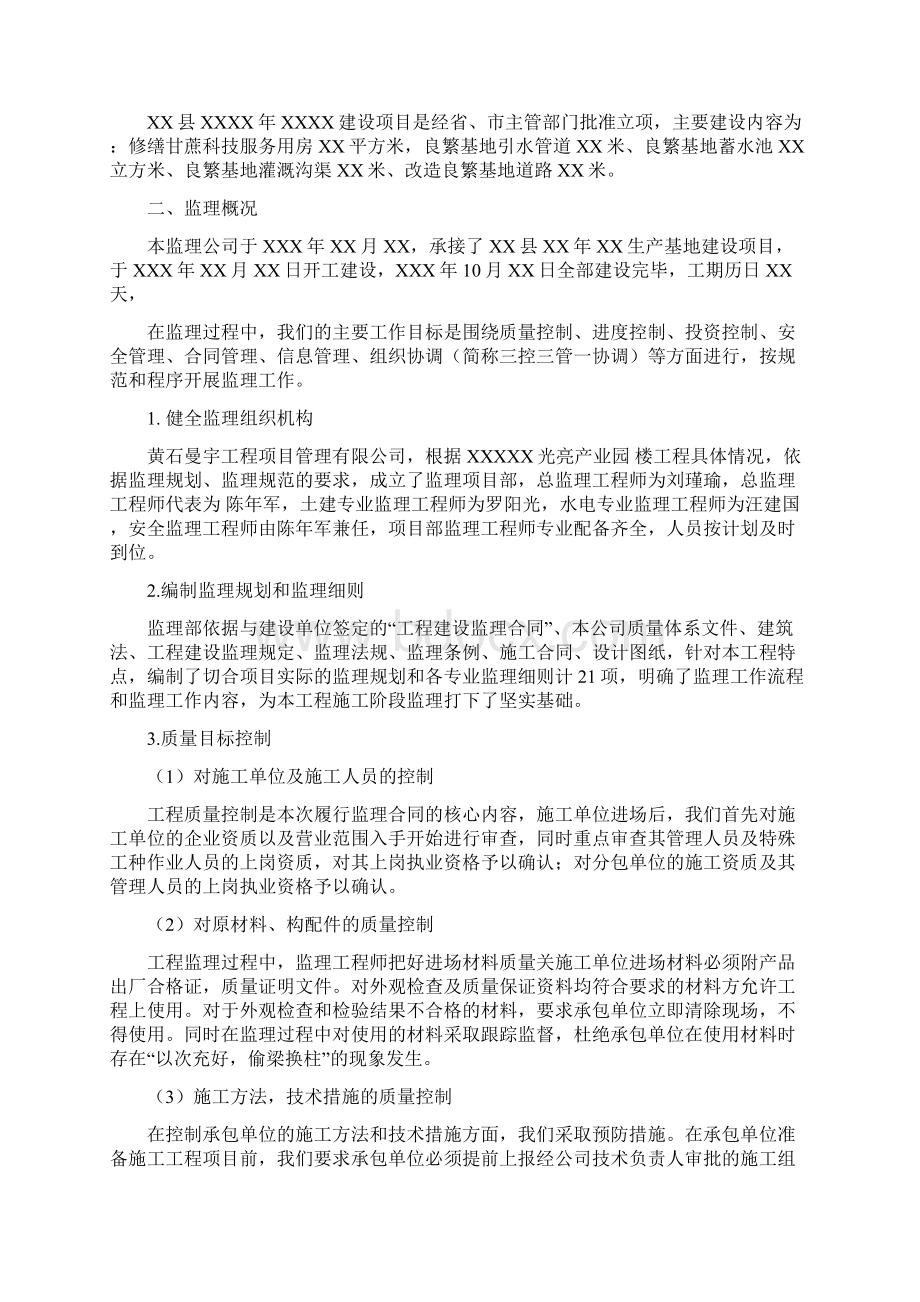 工程监理工作总结格式.docx_第2页