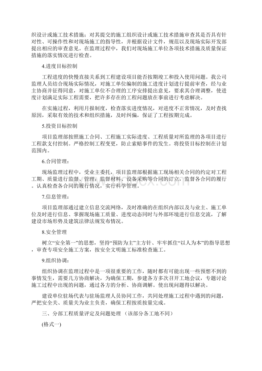 工程监理工作总结格式.docx_第3页