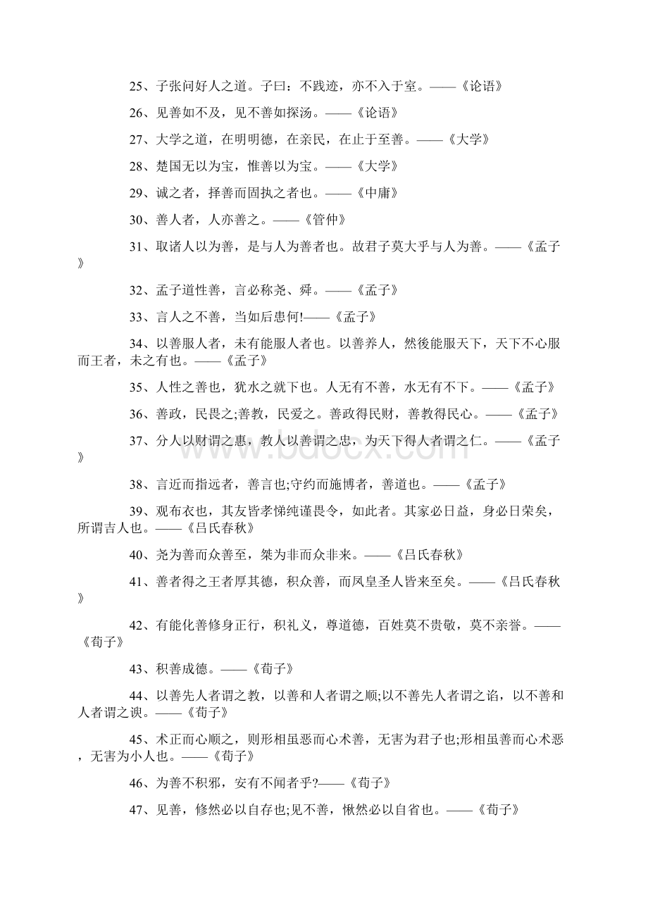 日行一善名言故事广播稿.docx_第3页