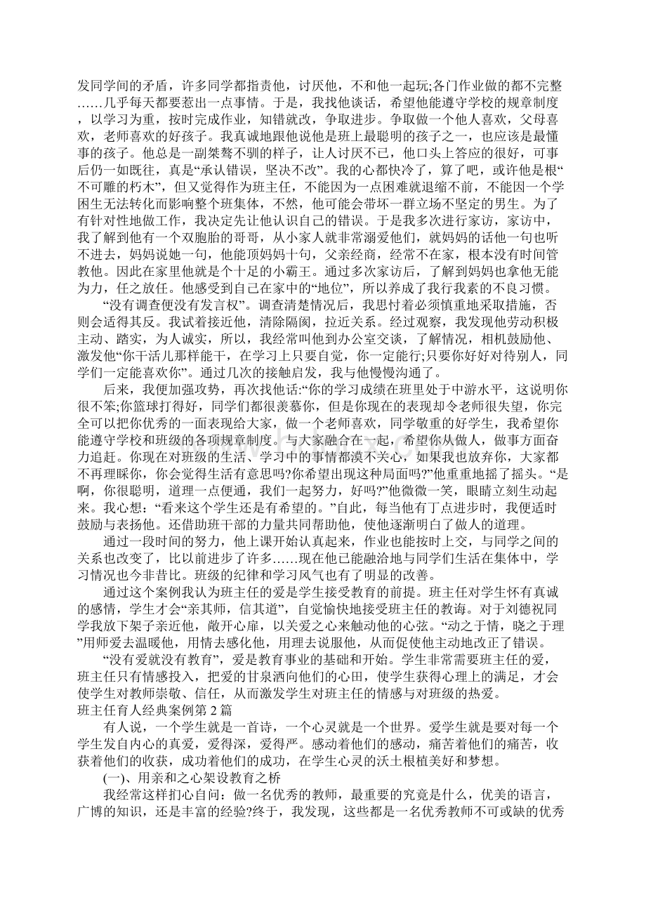 班主任育人经典案例4篇.docx_第2页