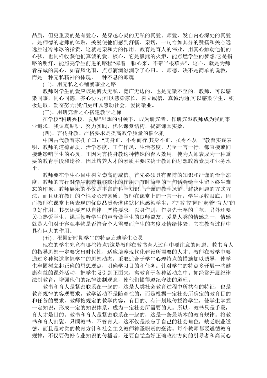 班主任育人经典案例4篇.docx_第3页