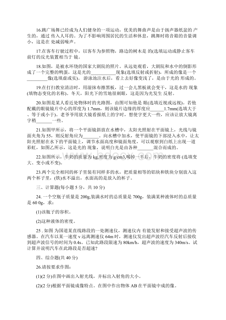 中考物理一模模拟试题及答案.docx_第3页