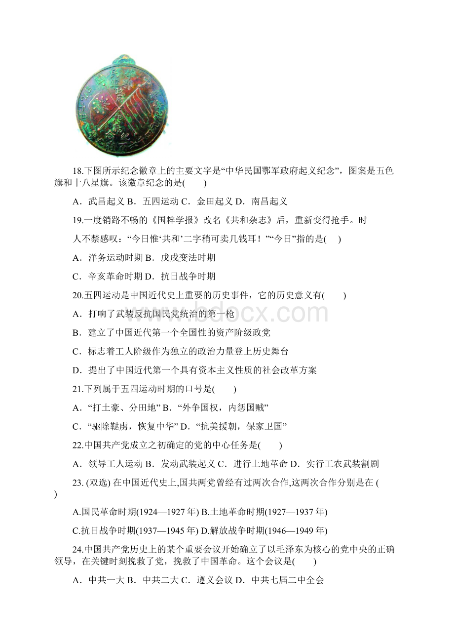 人教版高二历史广东省学业水平测试考前四套练习卷含答案.docx_第3页