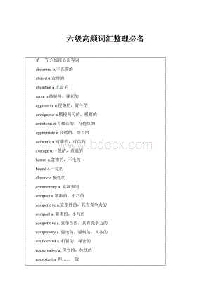 六级高频词汇整理必备.docx