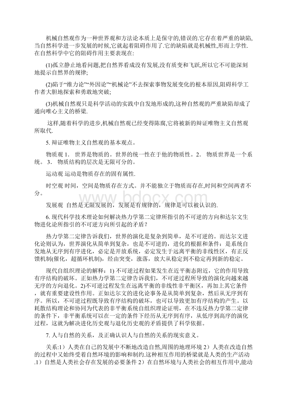 完整word版自然辩证法课后思考题及复习题1.docx_第3页