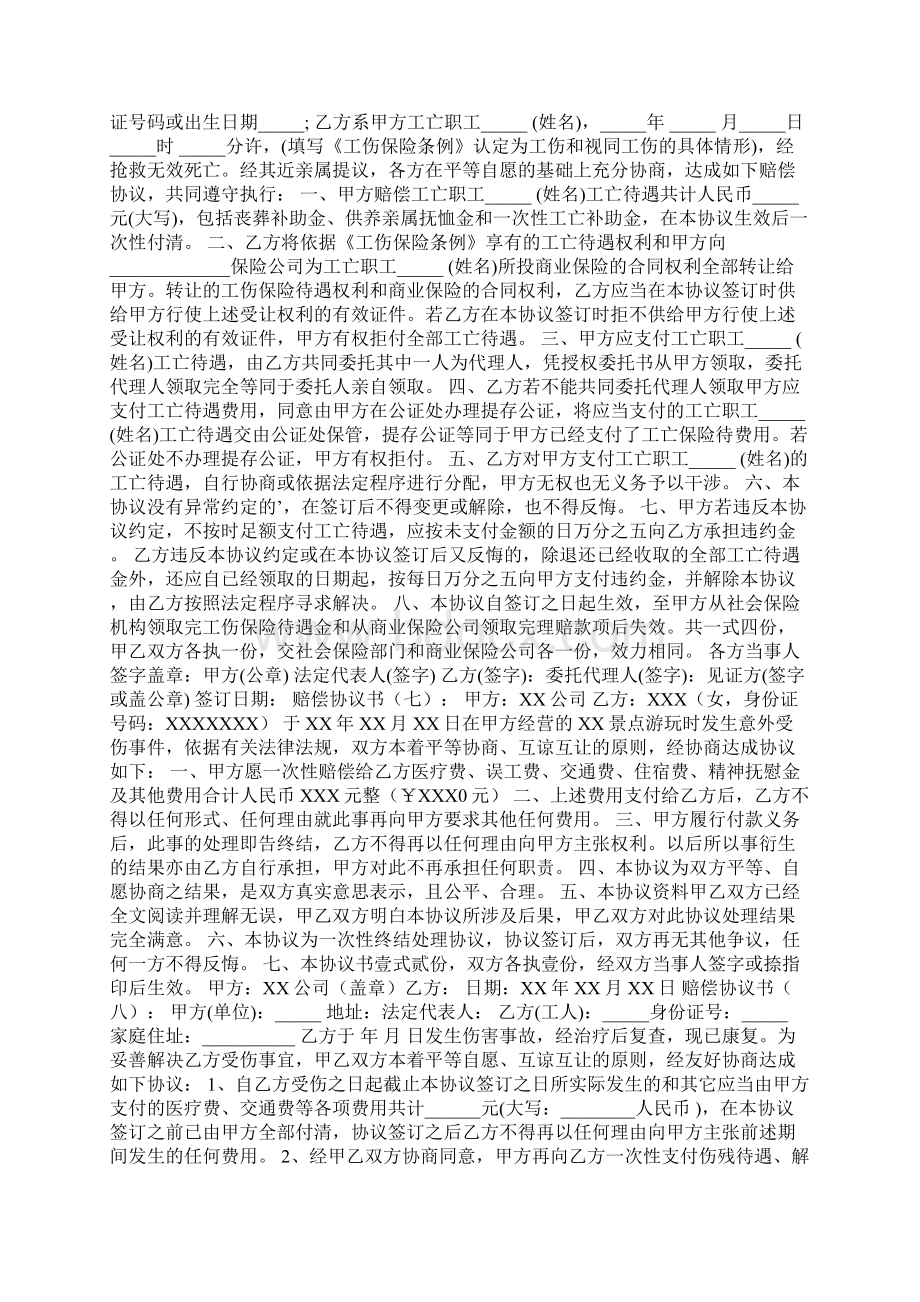 赔偿协议书范本20篇Word文档下载推荐.docx_第3页