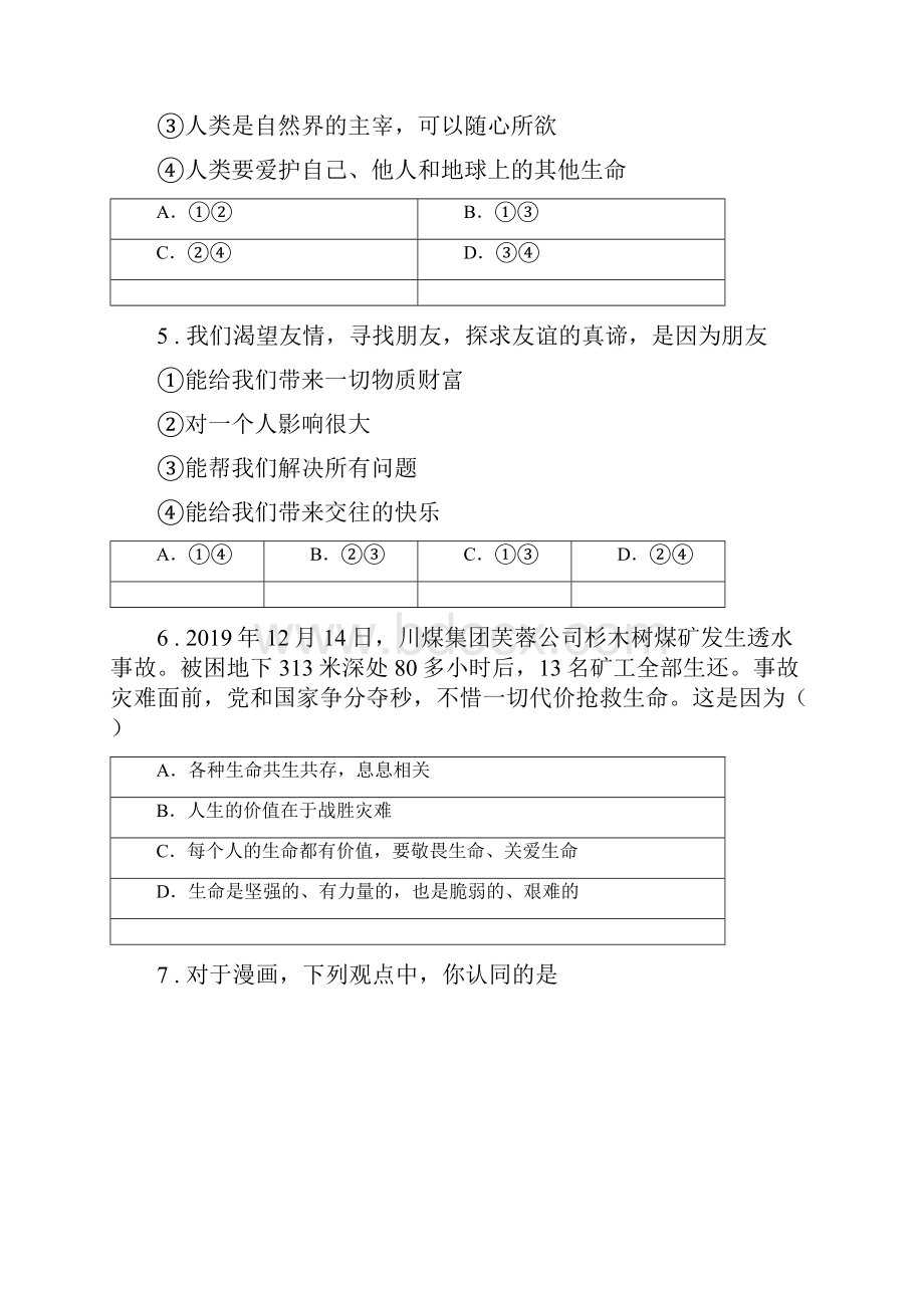 版七年级上学期期末考试道德与法治试题C卷模拟.docx_第2页