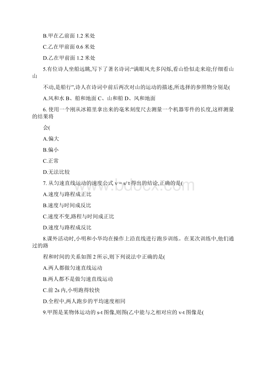 第一章机械运动单元测试题1含答案讲解.docx_第2页