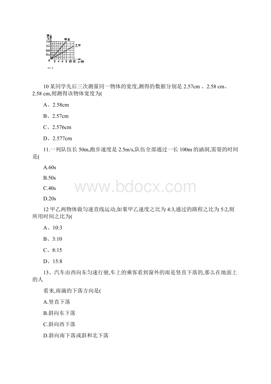 第一章机械运动单元测试题1含答案讲解.docx_第3页