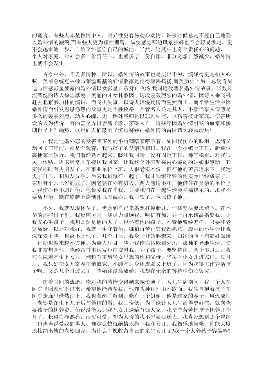 婚外恋的文章Word格式文档下载.docx_第2页