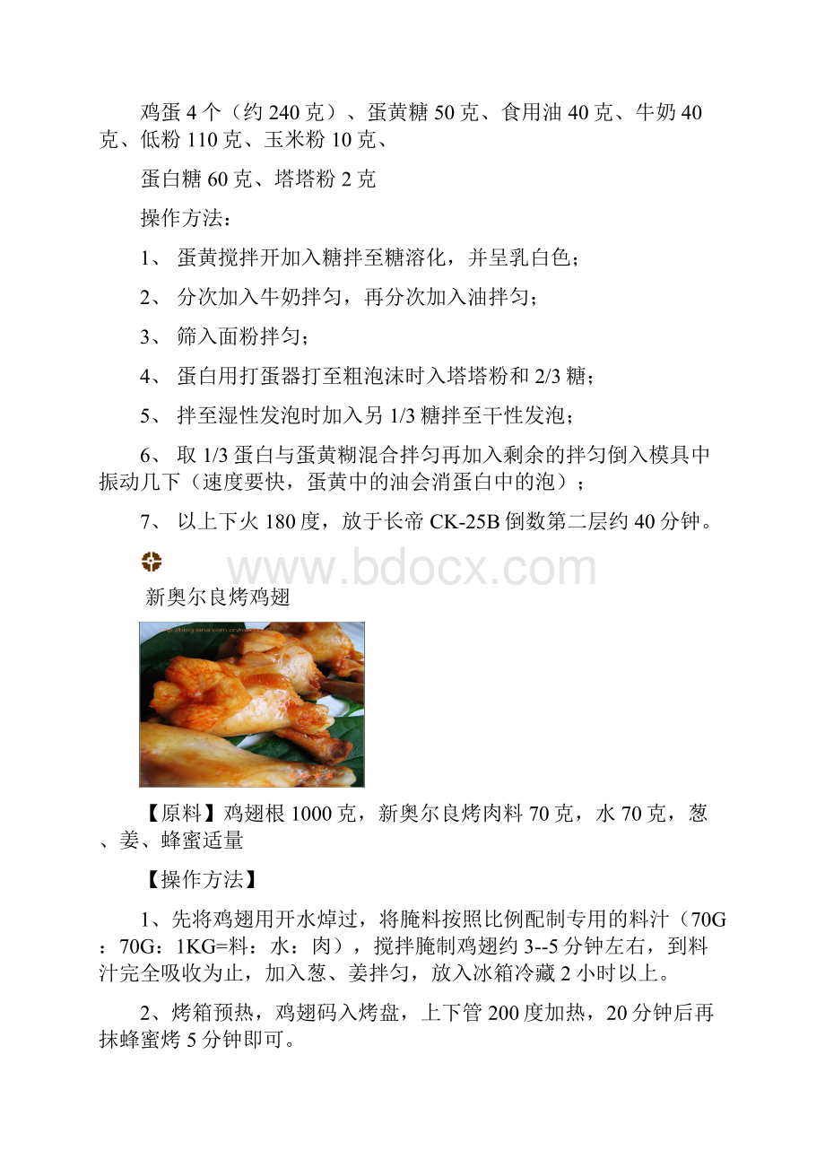 烤箱食谱NEWWord文档下载推荐.docx_第3页