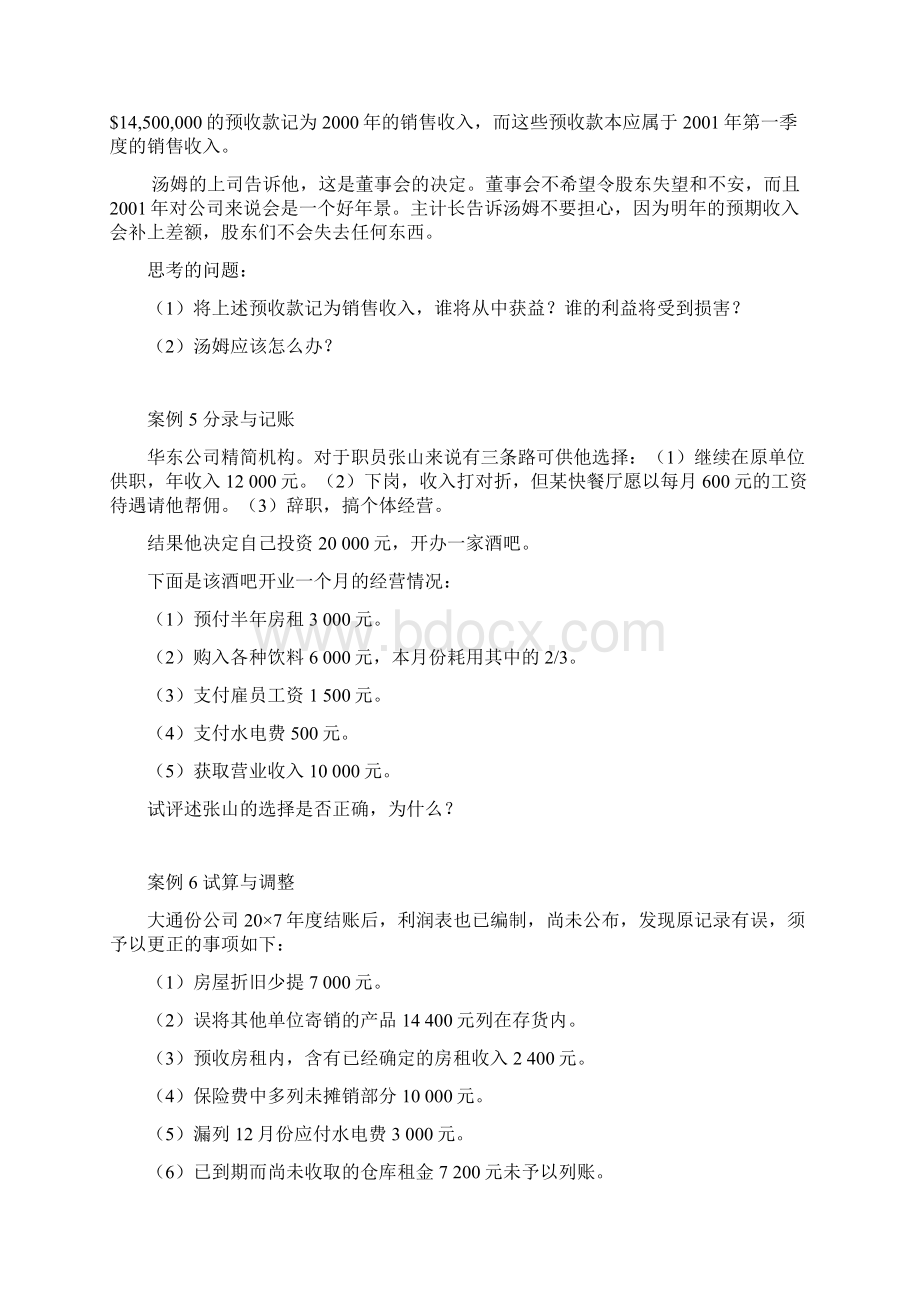 会计学案例讨论.docx_第3页