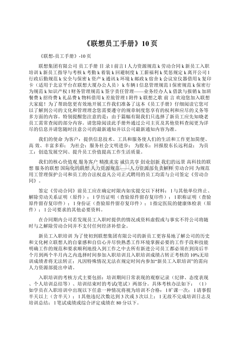 《联想员工手册》10页.docx_第1页