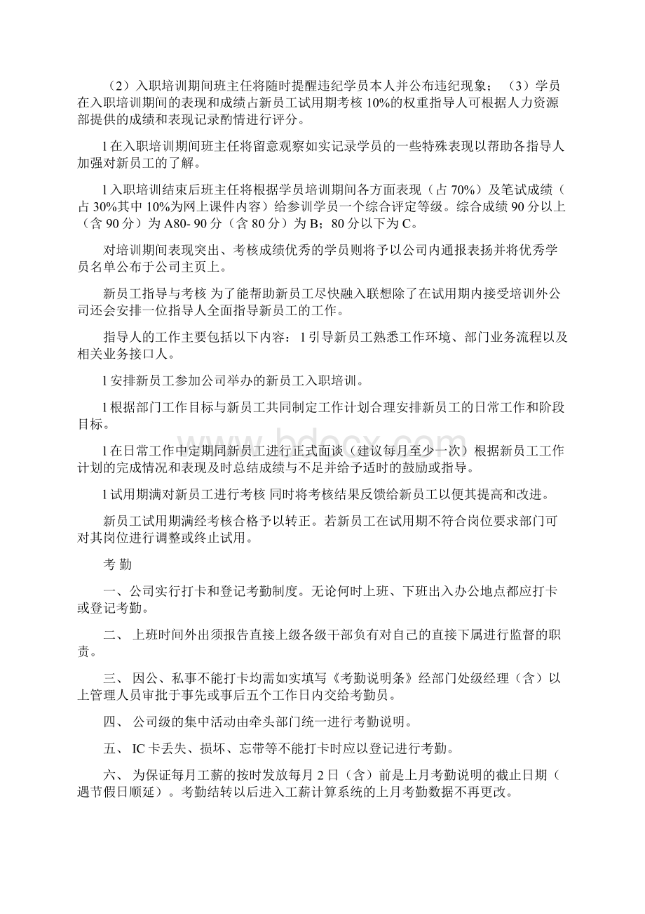 《联想员工手册》10页.docx_第2页