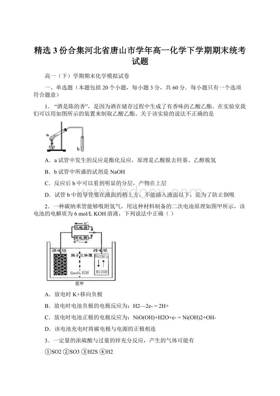 精选3份合集河北省唐山市学年高一化学下学期期末统考试题.docx