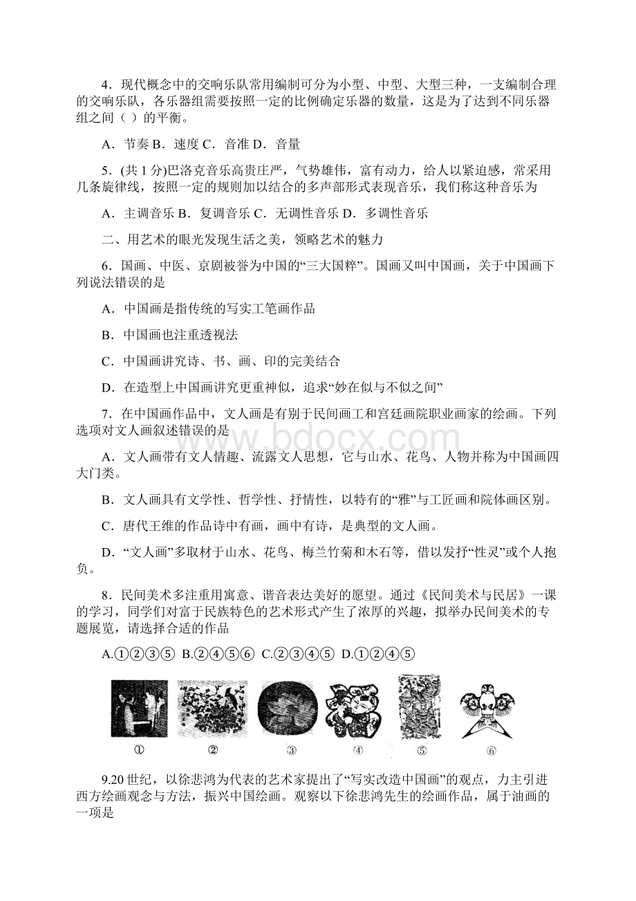 山东省济宁市届高三上学期期末检测基本能力文档格式.docx_第2页