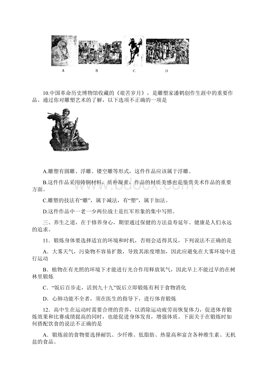 山东省济宁市届高三上学期期末检测基本能力.docx_第3页