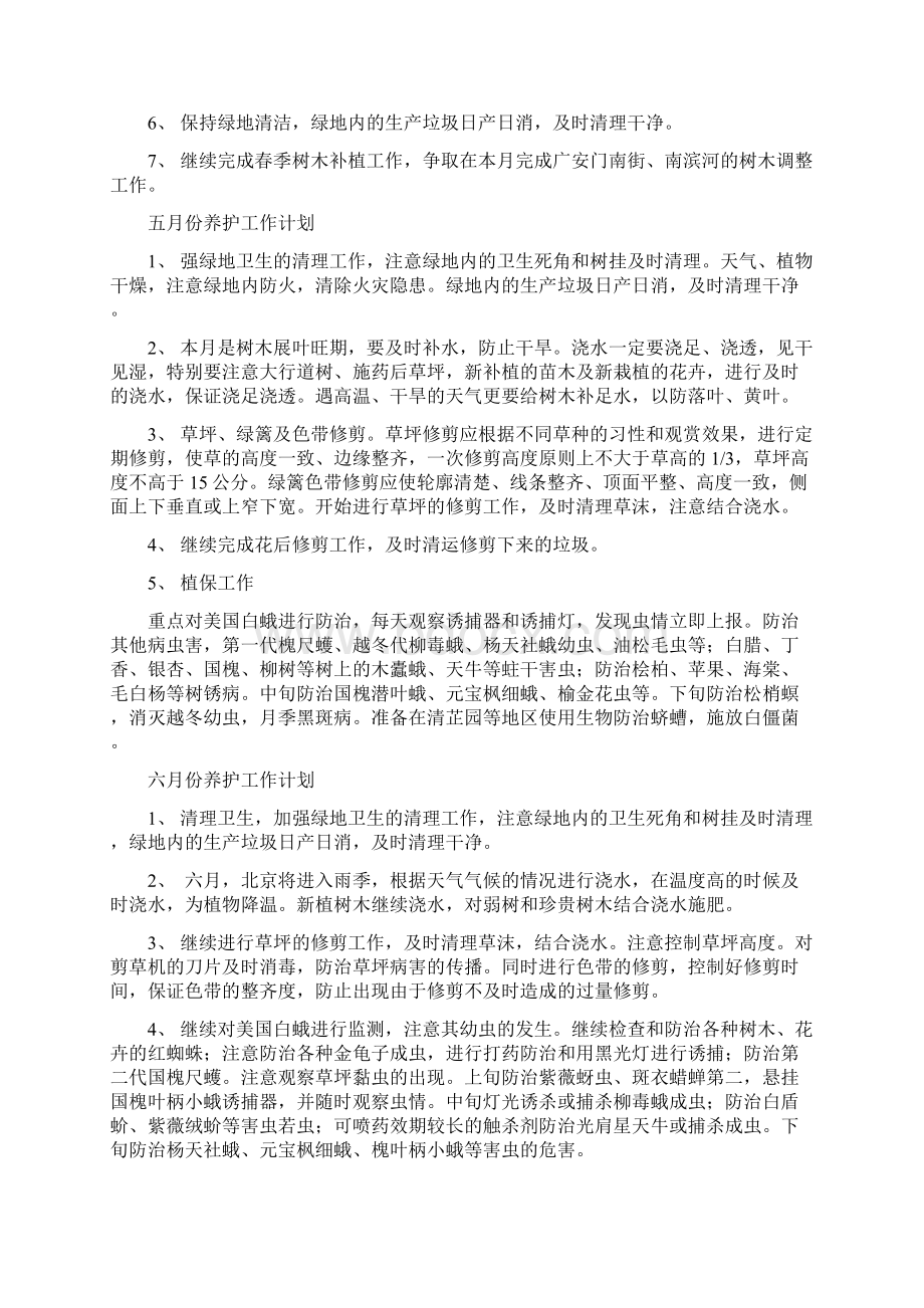 整理植物养护计划Word格式文档下载.docx_第2页