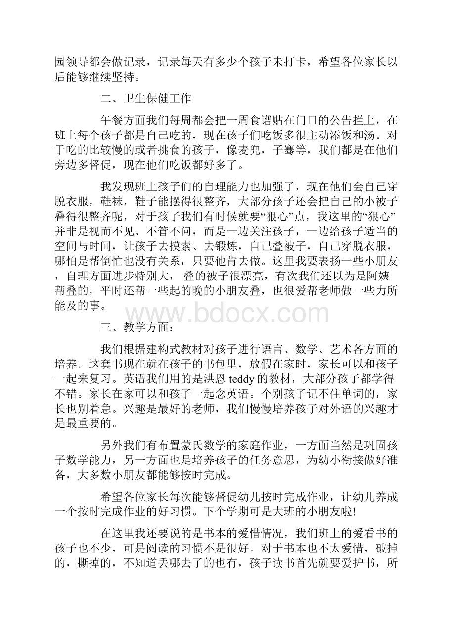 中班家长会园长发言稿Word文档下载推荐.docx_第2页