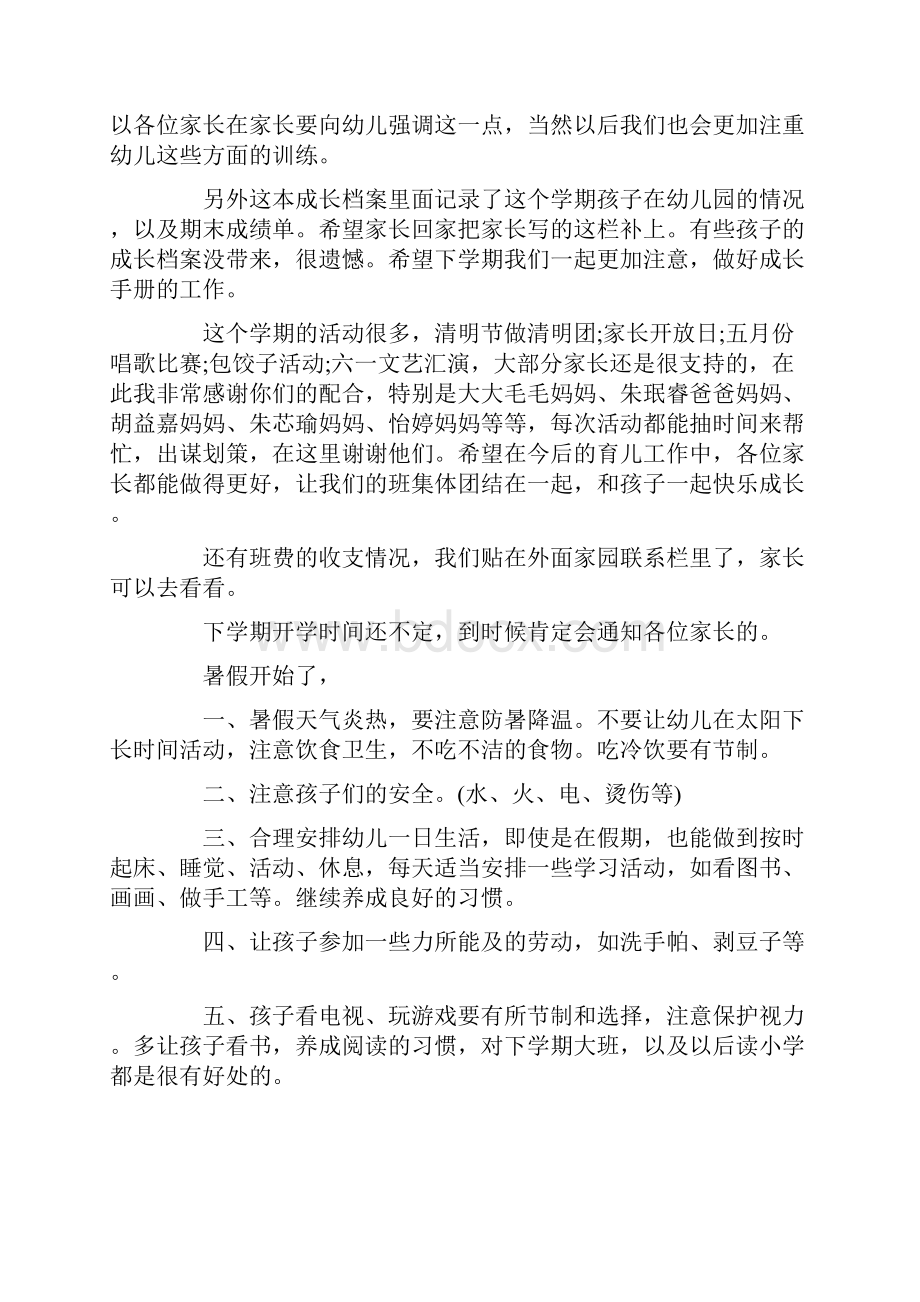 中班家长会园长发言稿Word文档下载推荐.docx_第3页