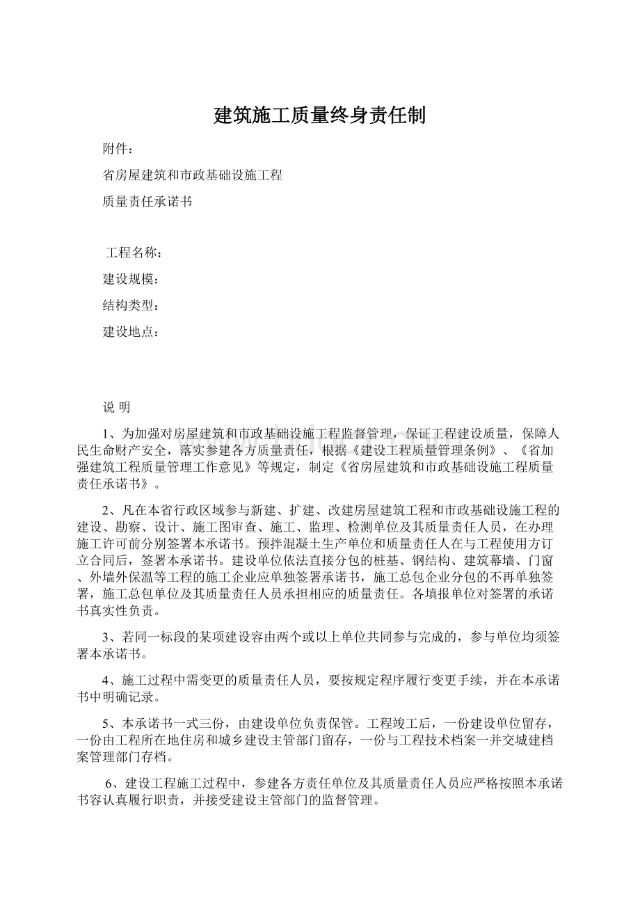 建筑施工质量终身责任制.docx_第1页