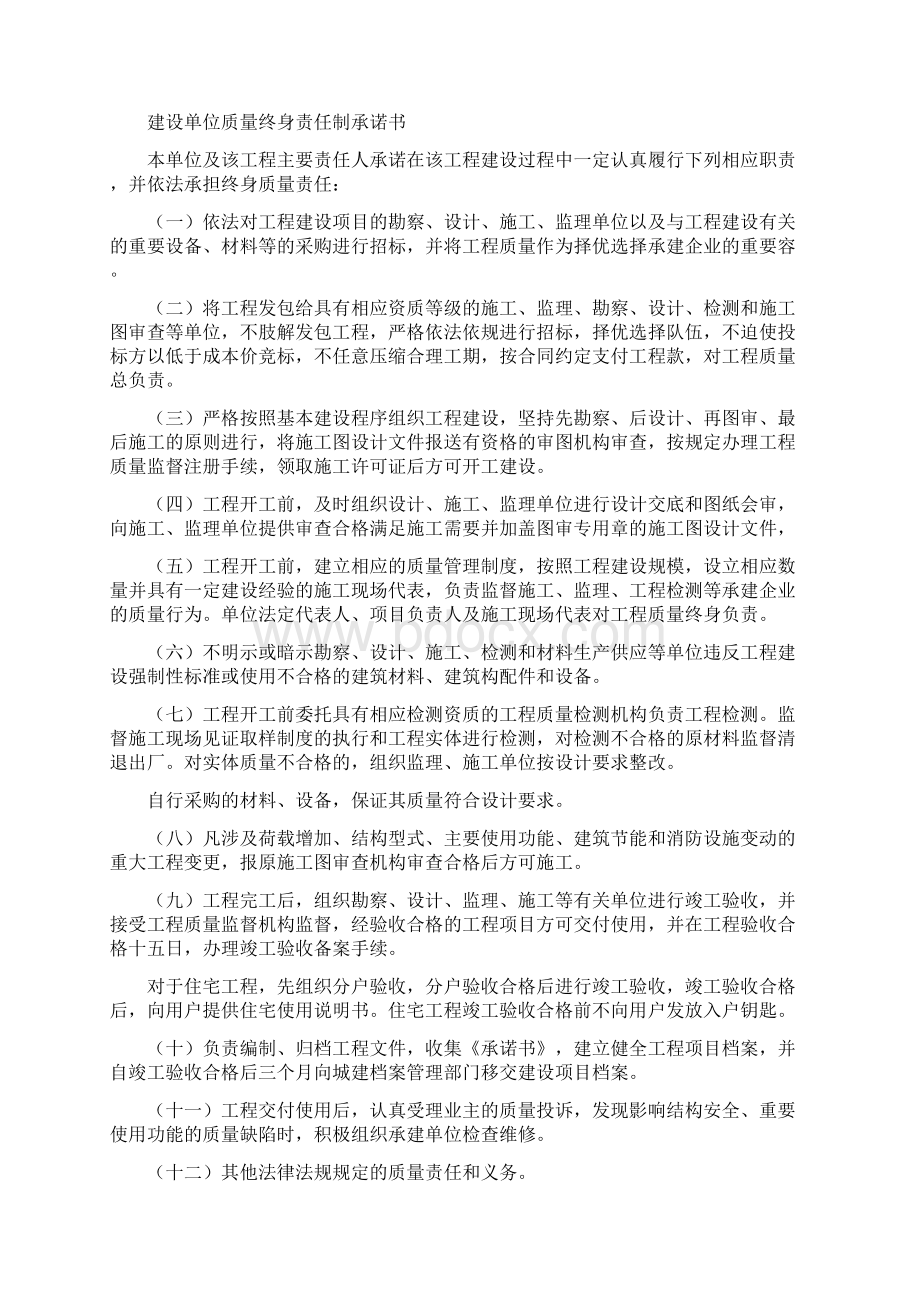 建筑施工质量终身责任制.docx_第2页