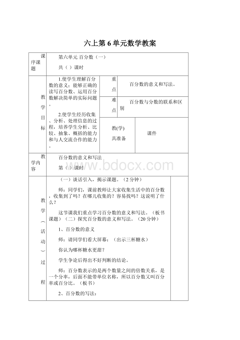 六上第6单元数学教案.docx