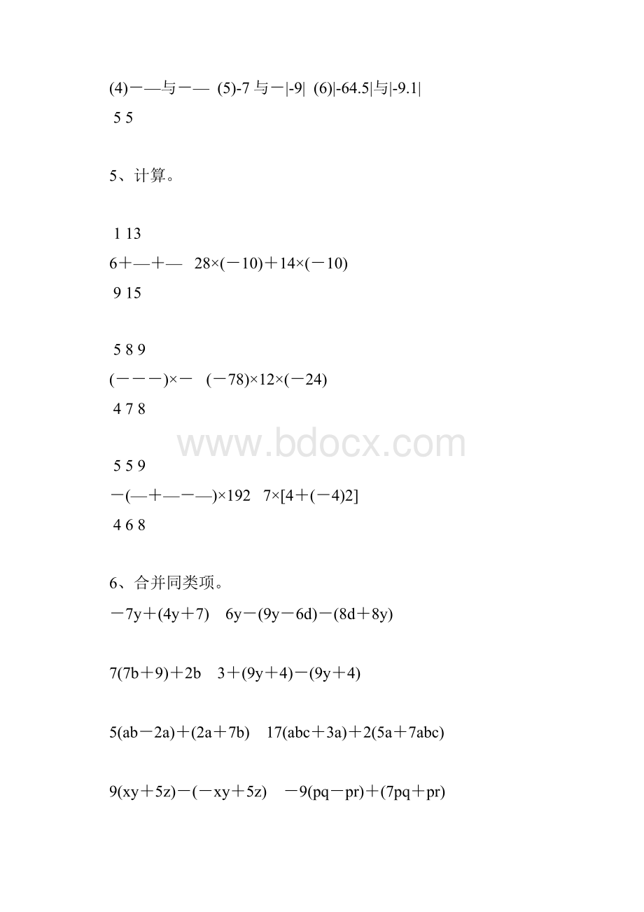 人教版初一数学上册计算能力专项训练25.docx_第2页