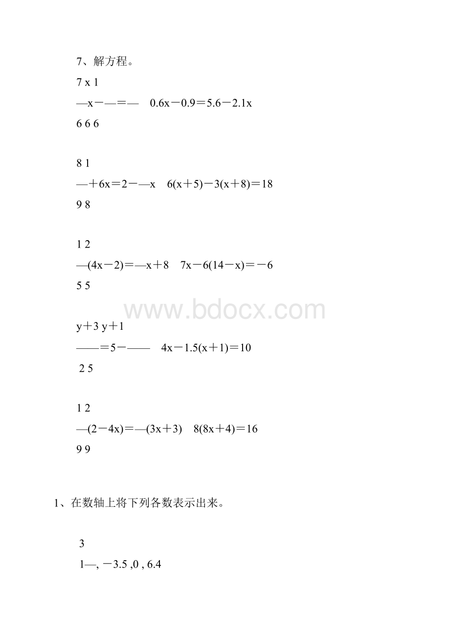 人教版初一数学上册计算能力专项训练25.docx_第3页