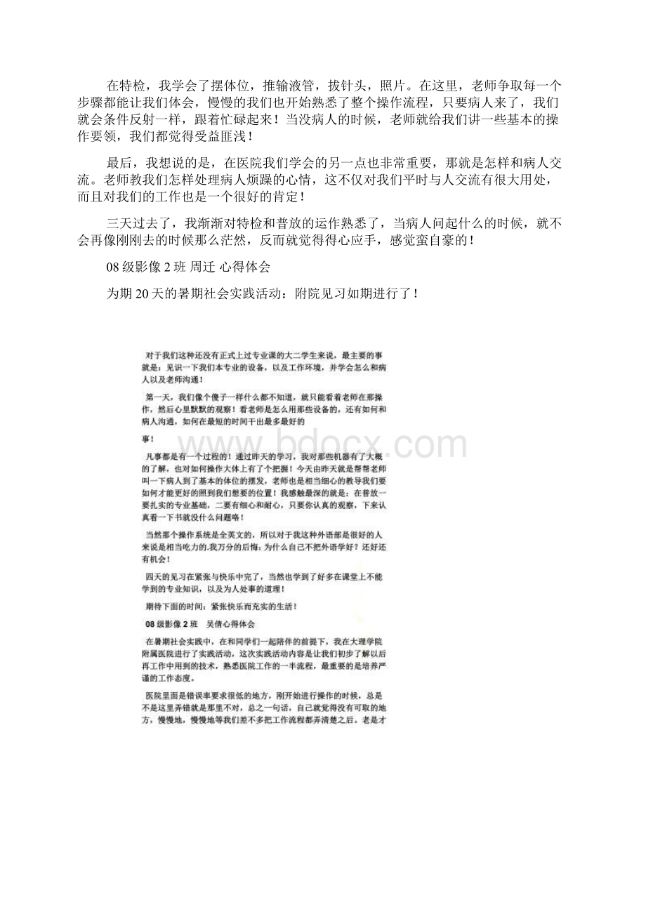 工作总结之医学影像ct实习总结.docx_第2页