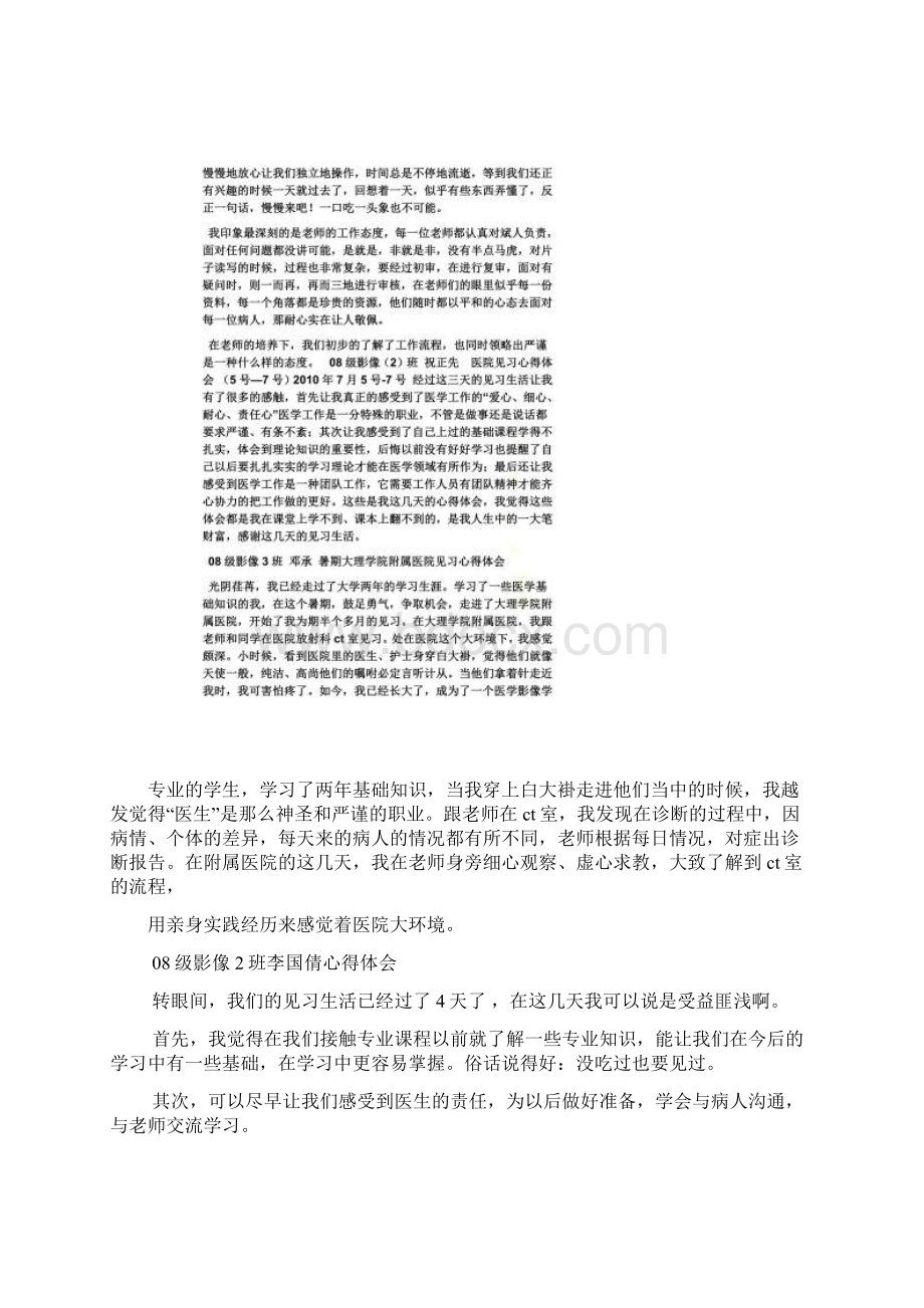 工作总结之医学影像ct实习总结.docx_第3页