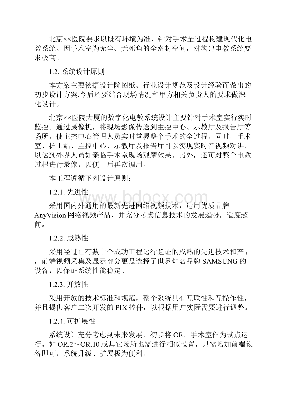 医院网络电教系统方案书.docx_第2页