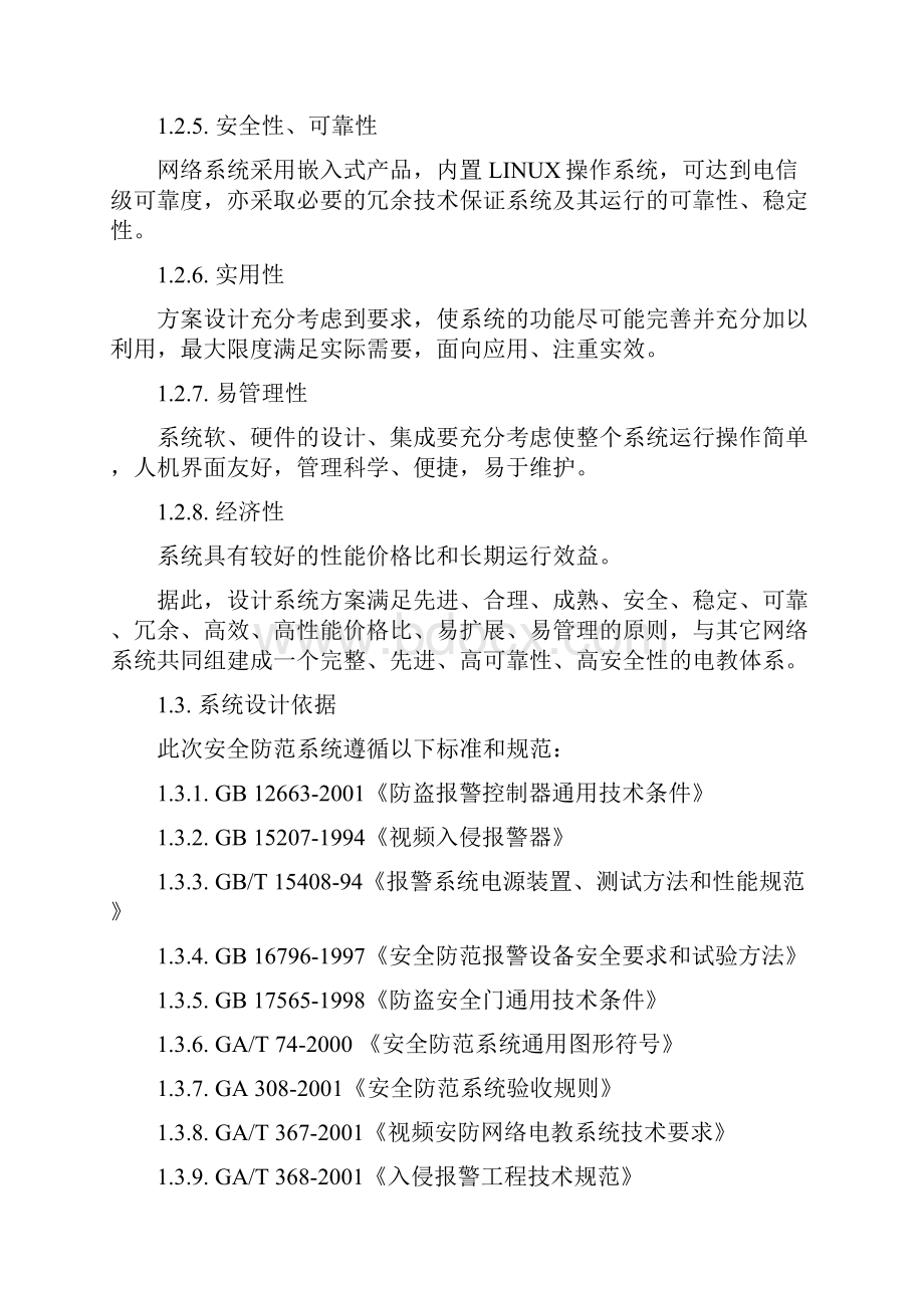 医院网络电教系统方案书.docx_第3页