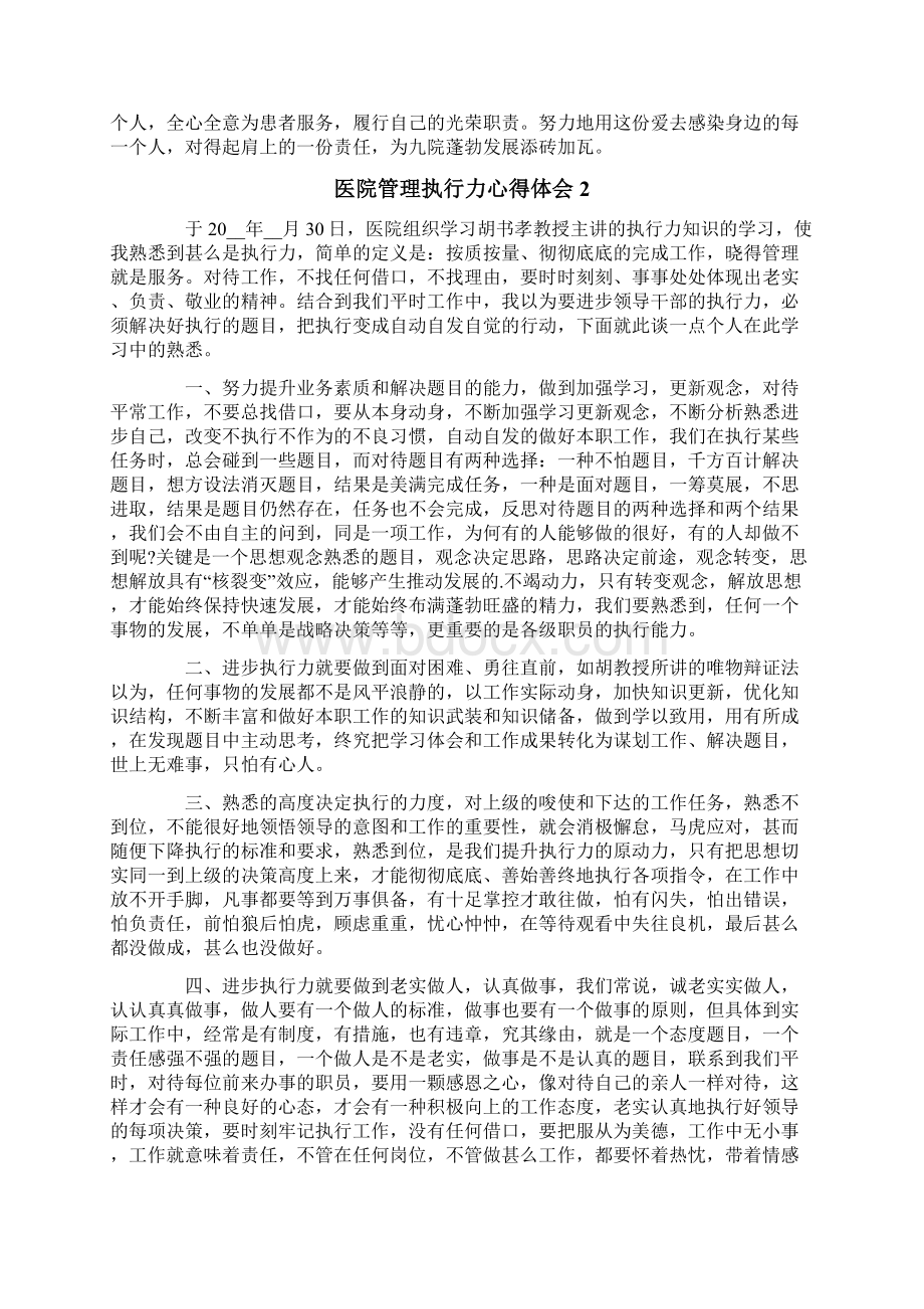 医院管理执行力心得体会范文.docx_第2页