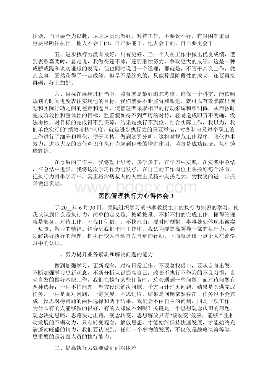 医院管理执行力心得体会范文.docx_第3页