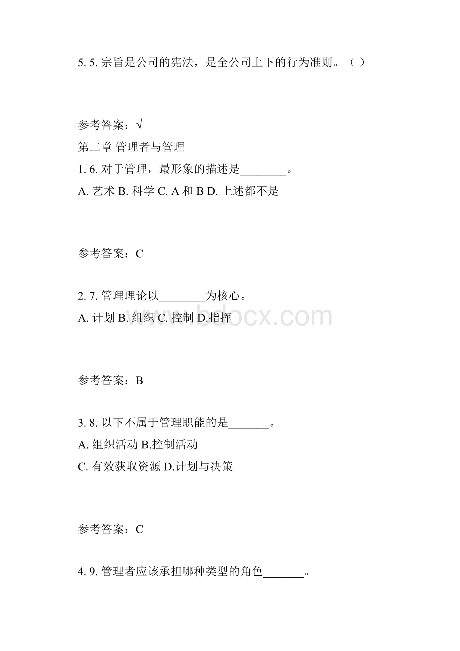 华南理工 网络 管理学原理随堂练习.docx_第2页