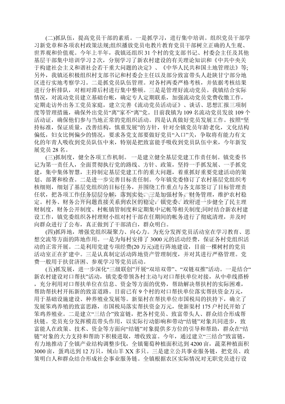 XX年基层党建重点任务落实情况汇报.docx_第2页